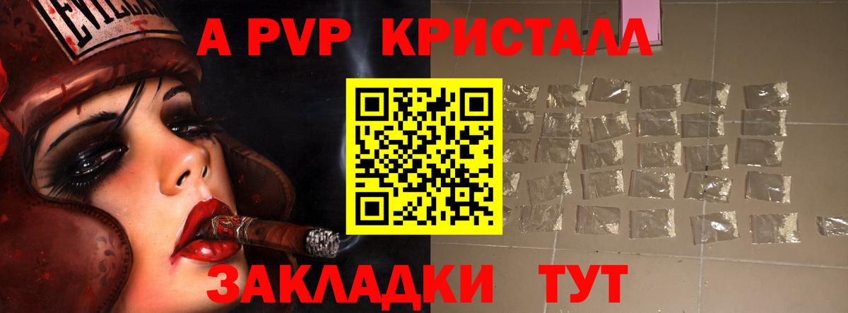 Alpha-PVP Crystall  APVP СК КРИС  Вход с VPN  Балаково 