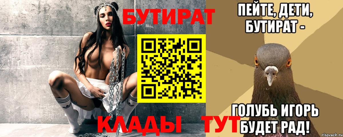 Бутират оксана Балаково