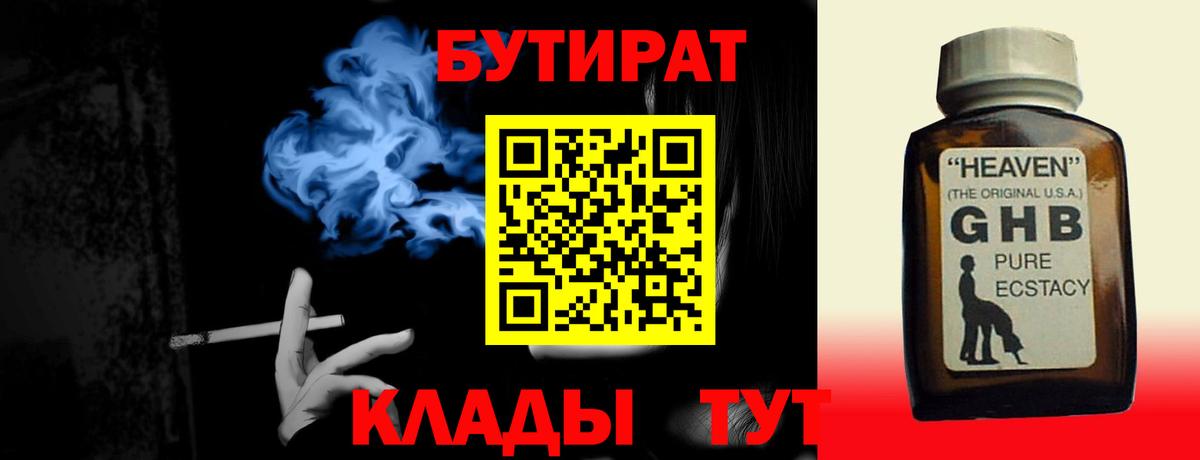 Бутират бутик  Балаково 