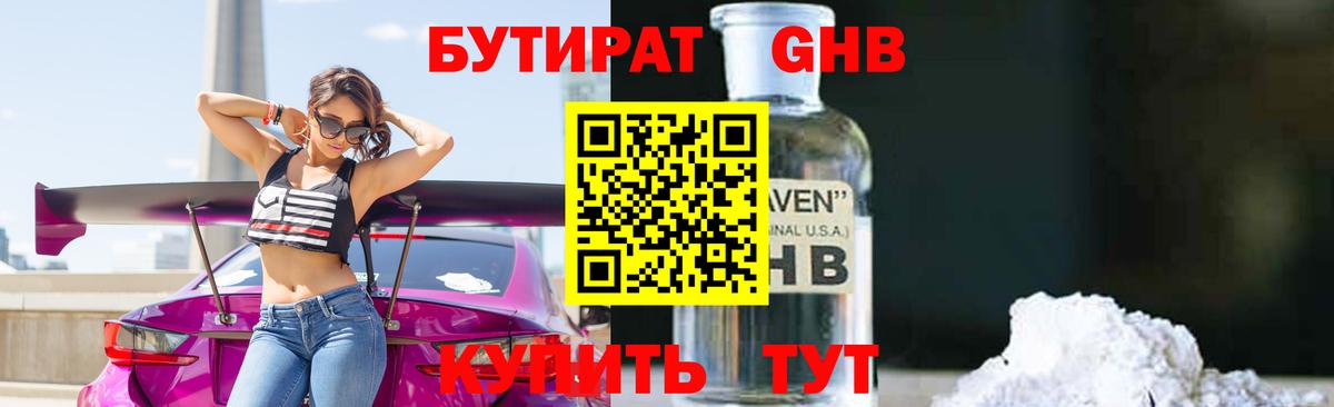 Бутират  Бутират бутандиол  Вход с VPN  Балаково 