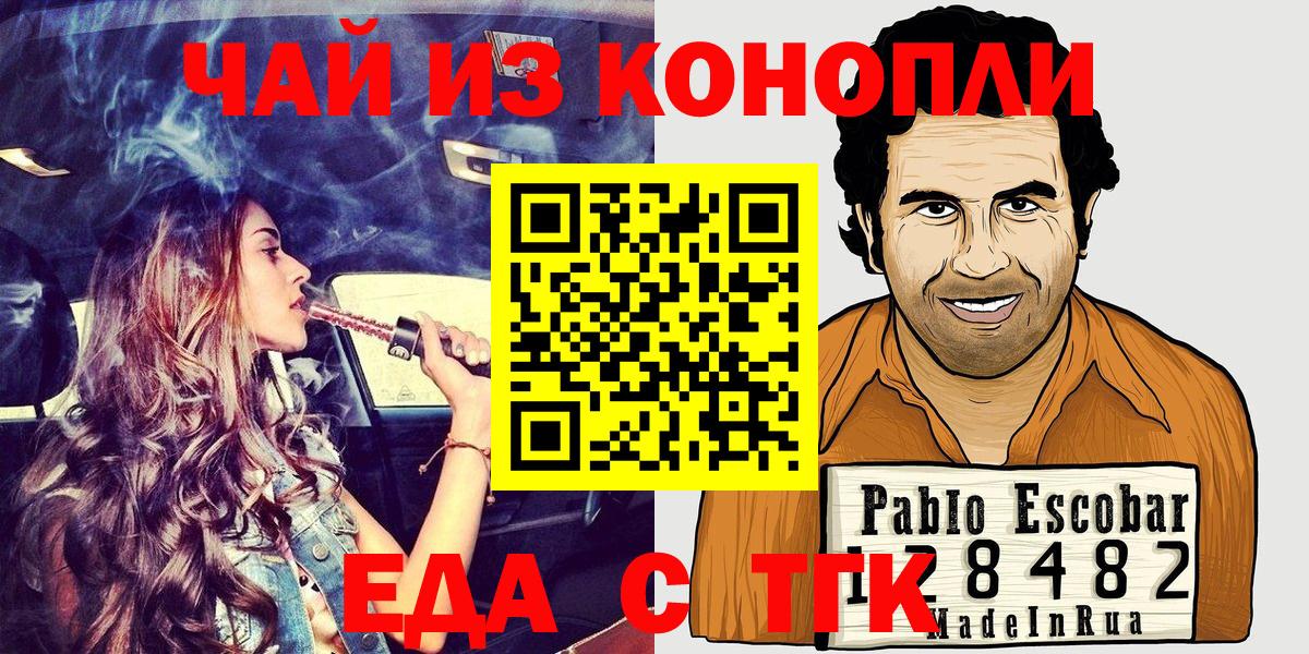 Балаково  Еда ТГК марихуана  Вход с VPN 