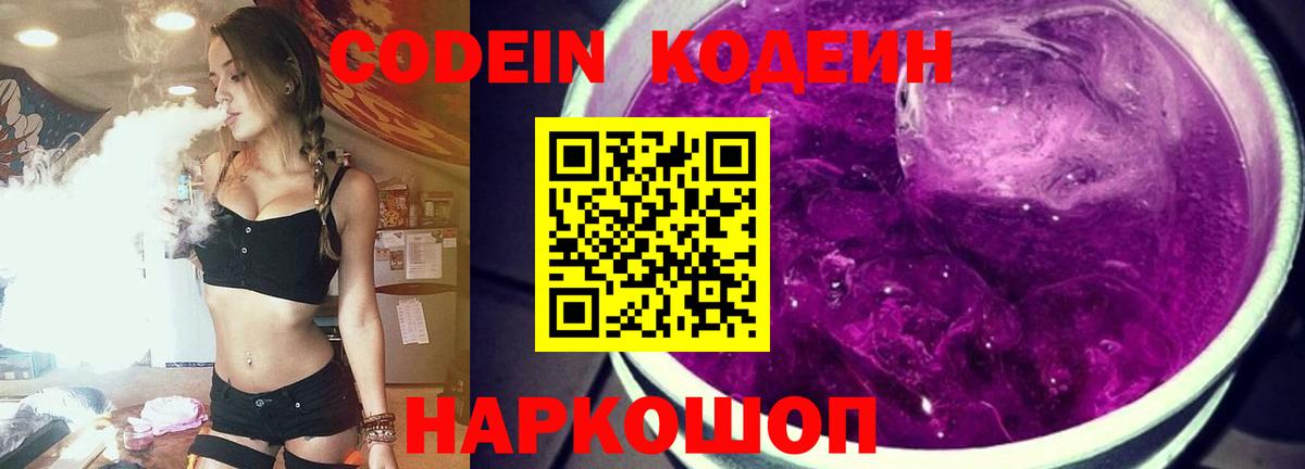 Кодеиновый сироп Lean Purple Drank Балаково