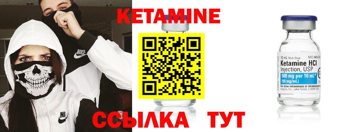 КЕТАМИН ketamine Балаково