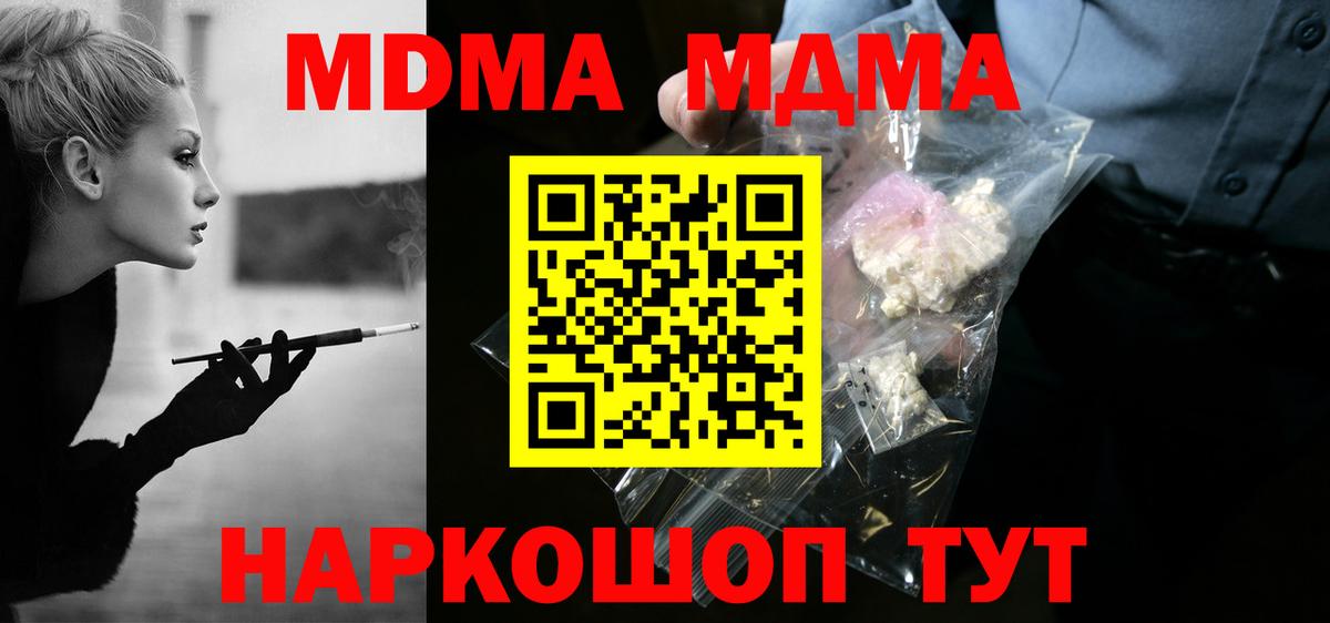 МДМА молли  Балаково  MDMA кристаллы 
