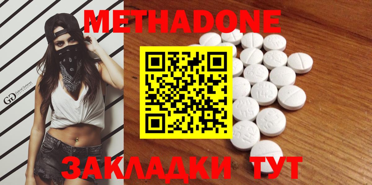 Метадон VHQ  Вход с VPN  Балаково  Метадон белоснежный 