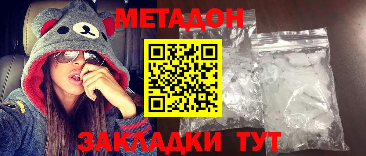 МЕТАДОН VHQ  МЕТАДОН methadone  Балаково 